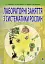 Лабораторні заняття з систематики рослин - миниатюра 1