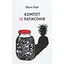 Компот із патисонів - Ольга Карі - мініатюра 1