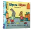 Шусть і Шуня. Калюжка - мініатюра 3