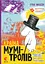 Країна Мумі-тролів. Книга 1 - Туве Янссон - мініатюра 1