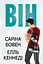 Він - Елль Кеннеді - мініатюра 1