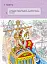 Територія без дорослих. Я граюся з піратами та машинами - миниатюра 2