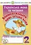 Українська мова та читання. 2 клас. Вчимося складати вірші, загадки, казки. Зошит з розвитку зв’язного мовлення - миниатюра 1
