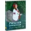 Книга Русалка Карпатська - Іван Попович (ТУТ) (зелена) - мініатюра 1