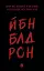 ЙБН БЛД РСН - миниатюра 1