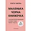 Маленька чорна книжечка - Отеґа Увеґба - мініатюра 1