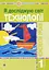 Я досліджую світ. 1 клас. Технології. Конспекти уроків - мініатюра 1