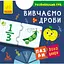 Пазлы-половинки "Изучаем дроби" Кенгуру КН1214004У Разноцветный (9789667495770) - миниатюра 1