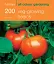 200 Veg-Growing Basics - миниатюра 1