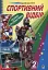 Спортивний відбір. Теорія та практика. Книга 2 - мініатюра 1