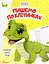 Прописи: 4+ Пишемо по клітках - мініатюра 1