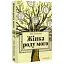 Книга Жінка роду мого - Єва Лотоцька (Discursus) - мініатюра 1