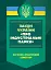 Закон України "Про індустріальні парки". Науково-практичний коментар. Станом на 8 січня 2025 року - мініатюра 1