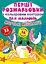 Книга Перші розмальовки з кольоровим контуром для малюків. Морські мешканці. 32 великі наліпки 7024 - миниатюра 1