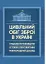 Цивільний обіг зброї в Україні. Правове регулювання, історія і перспективи, міжнародний досвід - мініатюра 1