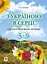 З Україною в серці. Сценарії виховних заходів. 5-9 класи - мініатюра 1