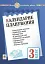 Календарне планування. 3 клас - мініатюра 1