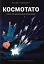 Космотато - миниатюра 1