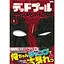 Манга Shueisha Jump Comics Uesugi light Deadpool : SAMURAI 1 Дедпул Самурай японською том 01 SJC DS 01 - мініатюра 1