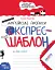 Англійські прописи. Напівдрукований шрифт. Експрес-шаблон - миниатюра 1