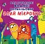 Багаторазовi водяні розмальовки. Злий мікробус - миниатюра 1