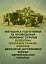 Методика підготовки та проведення бойових стрільб відділень (екіпажів танків), взводів Десантно-штурмових військ Збройних Сил України - мініатюра 1