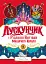 Лускунчик і Різдвяні Витівки Мишачого Короля - миниатюра 1