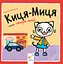 Киця-Миця каже: "Добрий день!" Час Майстрів - мініатюра 1