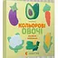 Книга Кольорові овочі. Colorful vegetables. Автор - Забара Олена (ВСЛ) - мініатюра 1