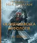Скандинавська міфологія - Ніл Ґейман - миниатюра 1