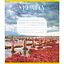 Зошит загальний "Моя країна" Leader 096-640069L-1 в лінію, 96 аркушів - мініатюра 1