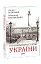 10 розмов про Історію України - мініатюра 1