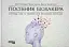 PROscience : Посібник біохакера. Апґрейдь себе та розкрий свій внутрішній потенціал (у) - мініатюра 1
