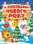 В очікуванні Нового року. Адвент-календар - мініатюра 1