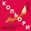 Кольори: червоний Книголав - миниатюра 1