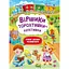 Книга Віршики торохтушки-лепетушки. Учимо дитину розмовляти (Crystal Book) - мініатюра 1