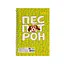 Блокнот "Пес Патрон" А5 Апельсин АП-1901-3, 40 страниц, пружина сбоку - миниатюра 1