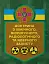 Доктрина з хімічного, біологічного, радіологічного та ядерного захисту - миниатюра 1