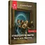 Книга Прикордонна варта. Захистити Мідґард - Сергій Деркач (Зелений Пес) - мініатюра 1