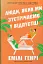 Люди, яких ми зустрічаємо у відпустці - миниатюра 1