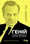 Геній. Річард Фейнман: життя та наука - Джеймс Глік - миниатюра 1