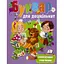 Книга Буквар для дошкільнят. Сучасні методики, ігрове читання. Автор - Наталя Томашевська (Пегас) (тв.) - мініатюра 1