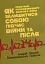 Як залишитися собою під час війни та після. Практики психофізичного здоров’я воїна - мініатюра 1