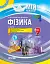 Фізика. 9 клас. ІІ семестр - мініатюра 1