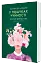 У пошуках чуйності. Жіночий шлях до себе - мініатюра 2