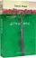 Комплект книг Месопотамія. Ворошиловград. Біг Мак. Депеш Мод (4 кн.) Автор - С. Жадан (Meridian Czernowitz) - мініатюра 6