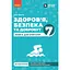 7 класс. Здоровье, безопасность и благополучие. Книга для учителя - миниатюра 1