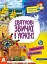 КЕНГУРУ Маленькі українознавці. Святкові звичаї в Україні - миниатюра 1