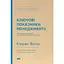 Ключові показники менеджменту. 100+ фінансових коефіцієнтів для ефективного управління компанією - Кіаран Волш - мініатюра 1