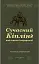 Сучасний Кіплінг. Нові акценти інтерпретації - миниатюра 1